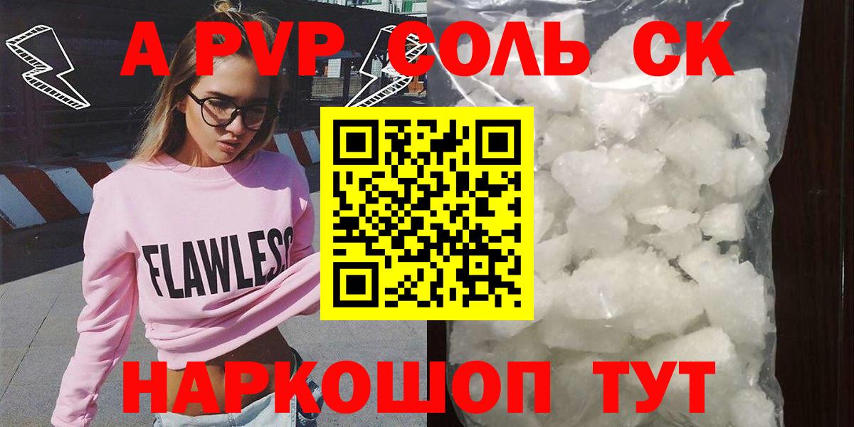 Alpha PVP СК Междуреченск