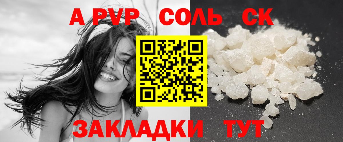 Альфа ПВП кристаллы  Альфа ПВП Соль  A PVP  Междуреченск  Вход с VPN 