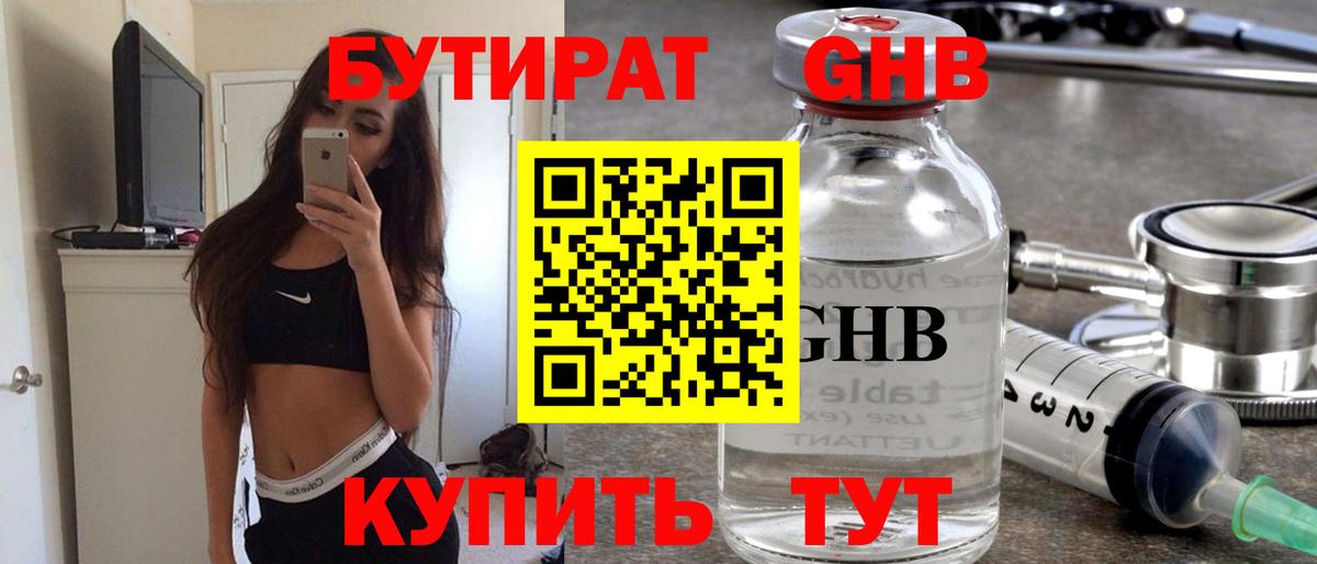 Бутират бутик Междуреченск