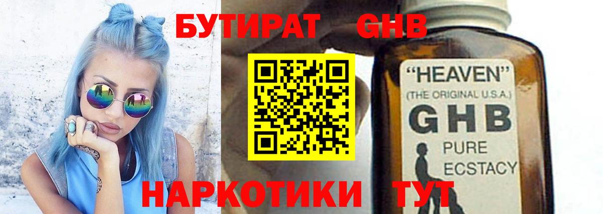 БУТИРАТ 1.4BDO  Бутират  Междуреченск  Вход с VPN 