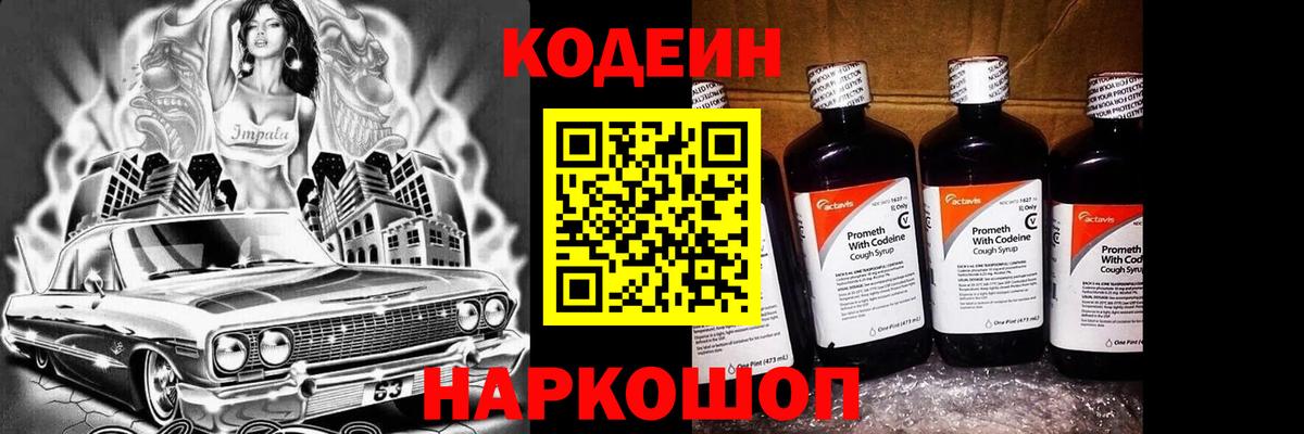 Кодеиновый сироп Lean напиток Lean (лин) Междуреченск