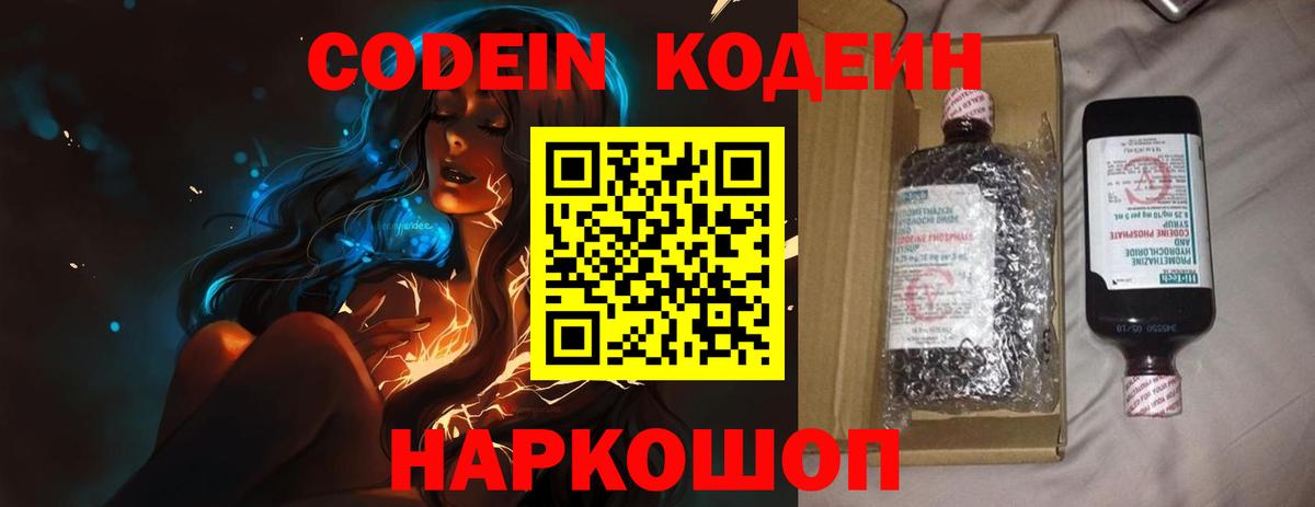 Междуреченск  Кодеин напиток Lean (лин)  Вход с VPN 