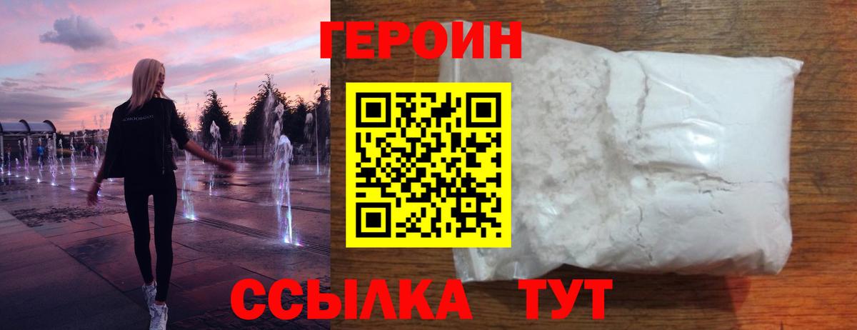 ГЕРОИН белый Междуреченск