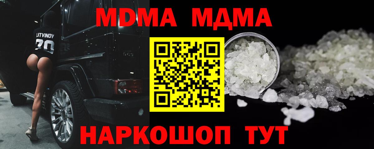 МДМА VHQ  Вход с VPN  МДМА crystal  MDMA  Междуреченск 