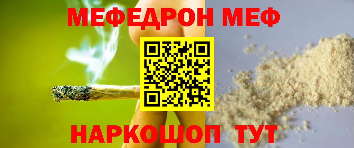 МЕФ  Меф  Меф mephedrone  Вход с VPN  Междуреченск  МЕФ мяу мяу 