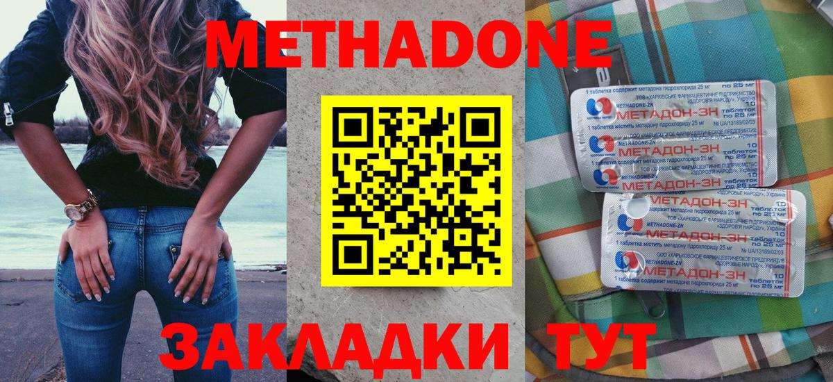 МЕТАДОН VHQ Междуреченск