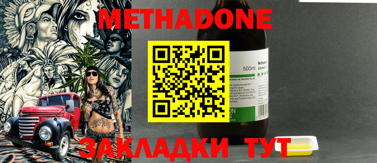 Междуреченск  Метадон methadone  omg ссылка  Вход с VPN  Метадон белоснежный 