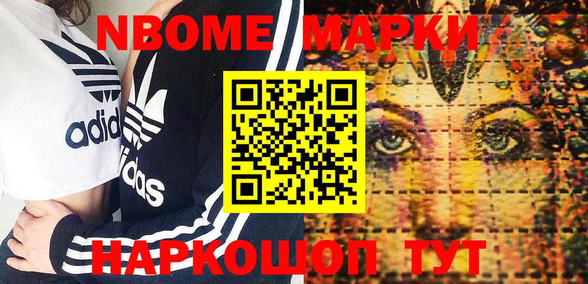Марки NBOMe 1500мкг  Вход с VPN  Междуреченск 
