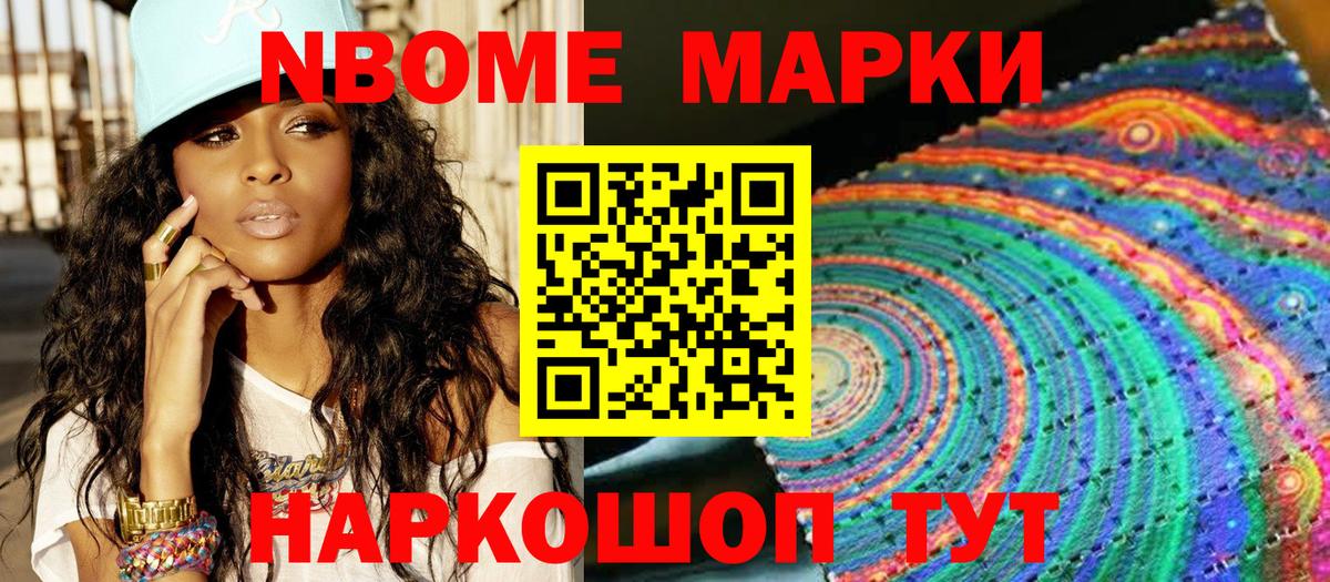 Марки 25I-NBOMe 1500мкг Междуреченск
